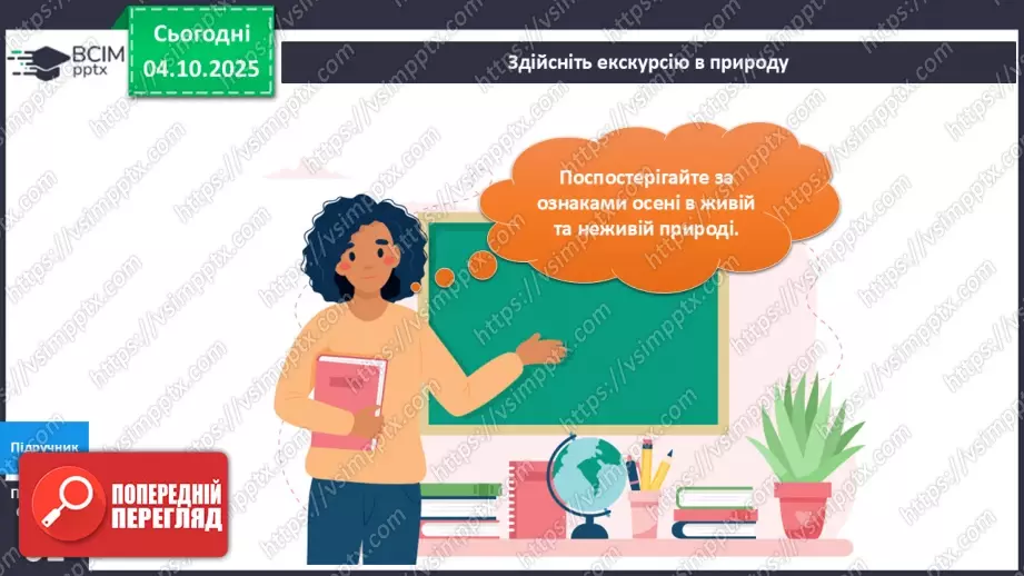 №021 - Осінь у природі. Осінні місяці.24 №021 - Осінь у природі. Осінні місяці.24