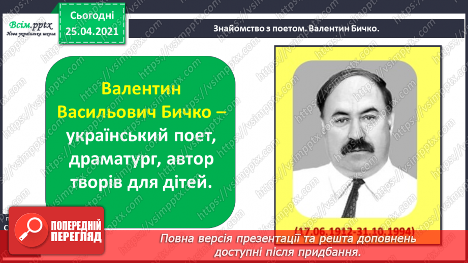 №001-002 - Знайомство з підручником. Вступ до теми. В.Бичко «Літо, до побачення!». Створюємо усний журнал.16