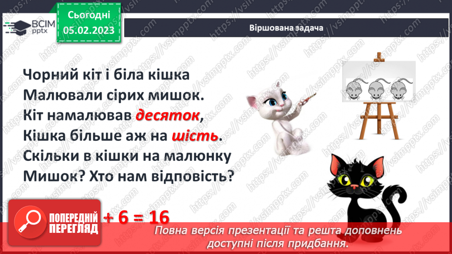 №0077 - Додавання виду 10 + 4. Складання задач за одним сюжетом. Вимірювання довжини відрізка і побудова відрізка заданої довжини.11 №0077 - Додавання виду 10 + 4. Складання задач за одним сюжетом. Вимірювання довжини відрізка і побудова відрізка заданої довжини.11