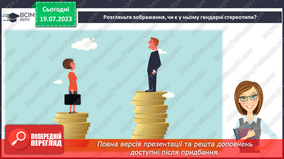 №20 - Рівні можливості для всіх. Тиждень гендерної рівності.19