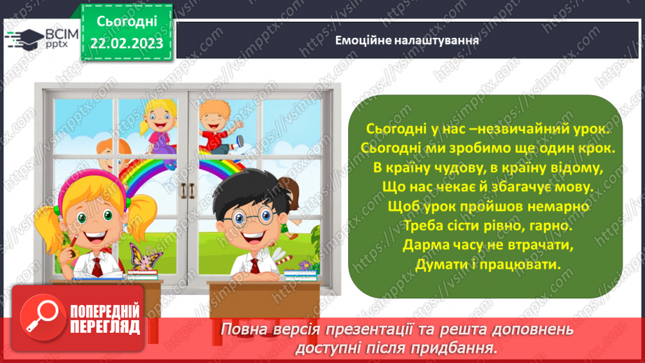 №090 - Головні члени речення (підмет і присудок).1