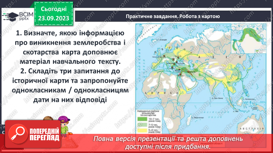 №09 - Виникнення землеробства та скотарства. Неолітична революція17