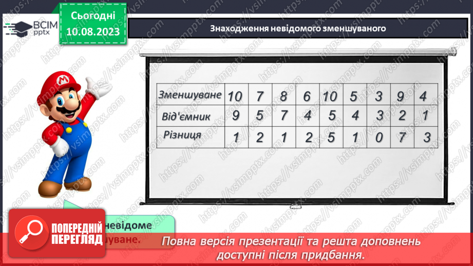 №065 - Задачі на знаходження невідомого від’ємника і зменшуваного.11 №065 - Задачі на знаходження невідомого від’ємника і зменшуваного.11
