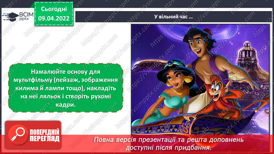 №29 - Східні мотиви. Робота в парах. Виготовлення героїв казки Аладдіна та Жасмин з рухомими частинами19
