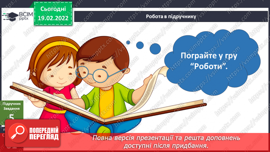 №070 - Як працює робот? Готуємо проект. Створюємо настільну гру.16 №070 - Як працює робот? Готуємо проект. Створюємо настільну гру.16