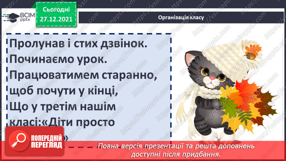 №049 - Вступ до теми. Г. Остапенко «Дорогою ціною»1 №049 - Вступ до теми. Г. Остапенко «Дорогою ціною»1