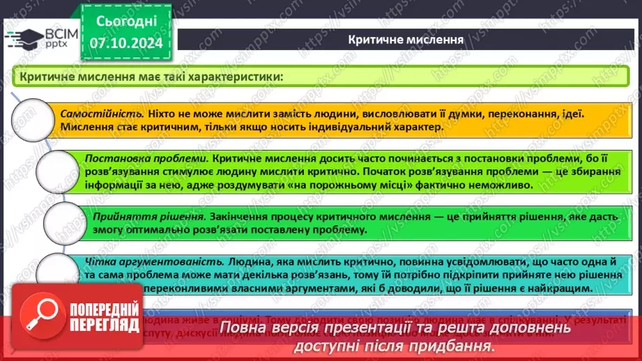 №04 - Людина в інформаційному суспільстві.46