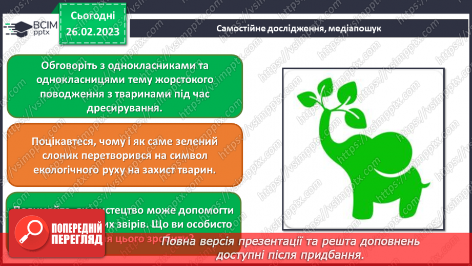№25 - Цирк Сходу26