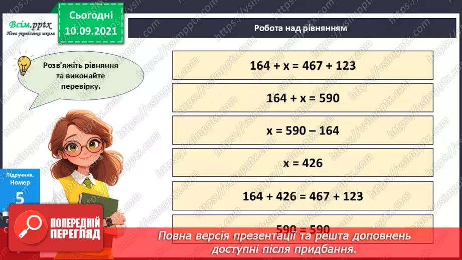 №066 - Розв’язування різними способами задач на подвійне зведення до одиниці22 №066 - Розв’язування різними способами задач на подвійне зведення до одиниці22