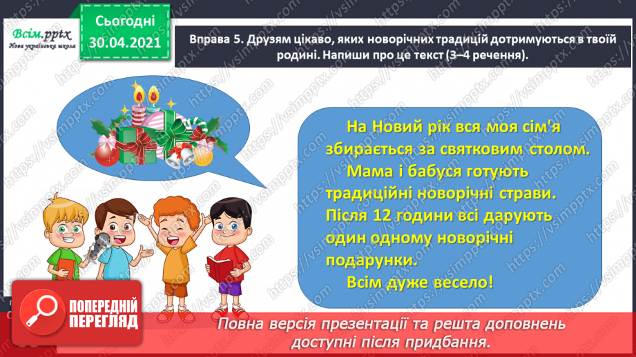 №048 - Розбираю слова за будовою. Написання розгорнутої відповіді на запитання11