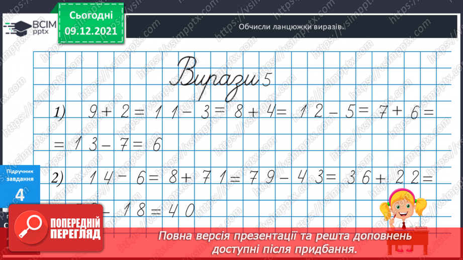 №047 - Віднімання  від  14  з переходом  через  десяток. Задача  на  дві  дії, яка  є  комбінацією  простих  задач.19