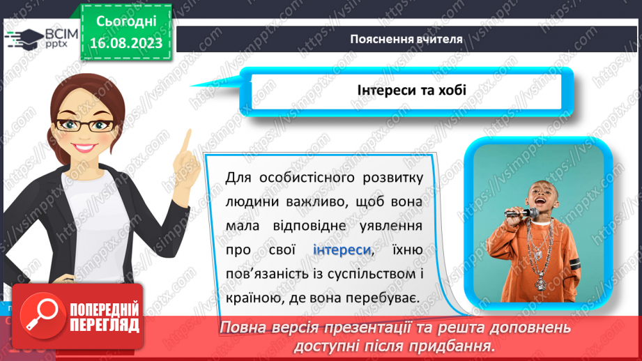 №27 - Інтереси та хобі. Становлення і дорослішання людини.10 №27 - Інтереси та хобі. Становлення і дорослішання людини.10