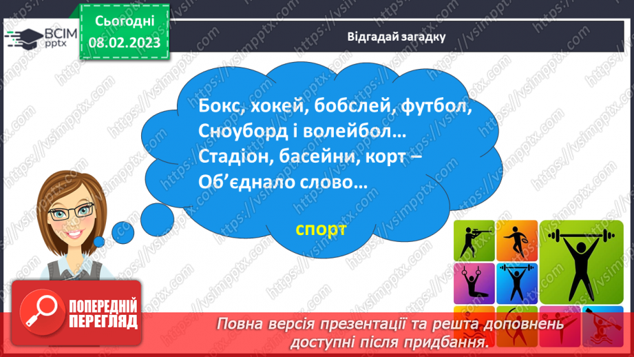 №192 - Письмо. Закріплення вмінь писати вивчені букви. Письмо під диктовку.6