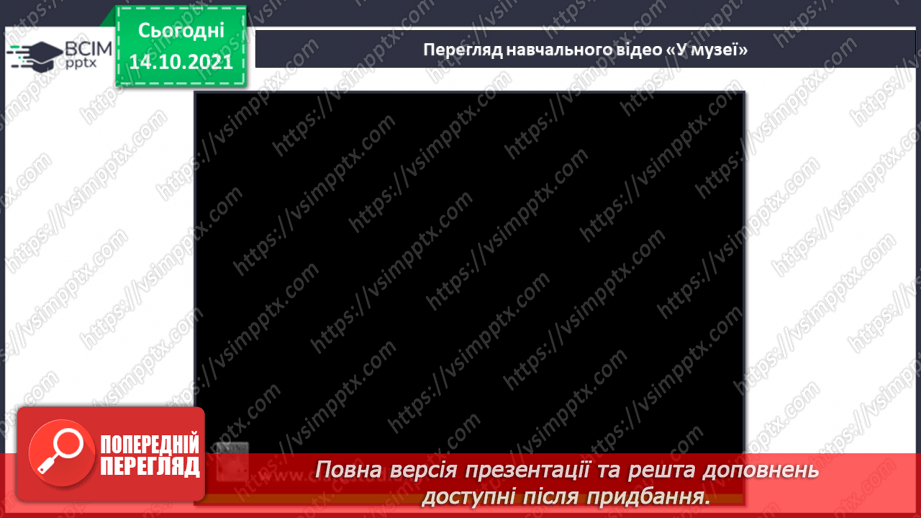 №027 - Що «розкаже» про територію рідного краю краєзнавчий музей?6 №027 - Що «розкаже» про територію рідного краю краєзнавчий музей?6