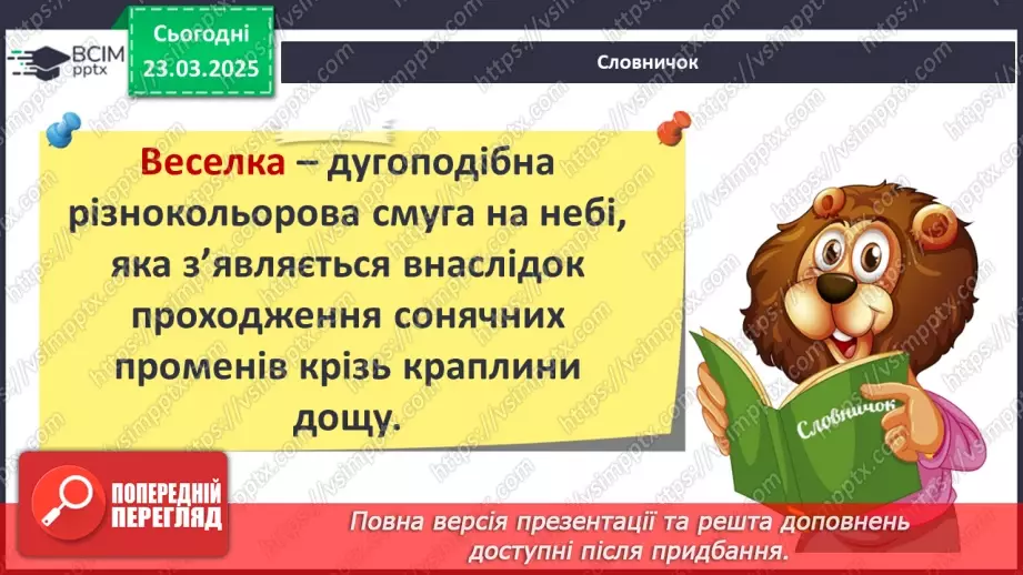 №0083 - Із чого починається літо?22 №0083 - Із чого починається літо?22