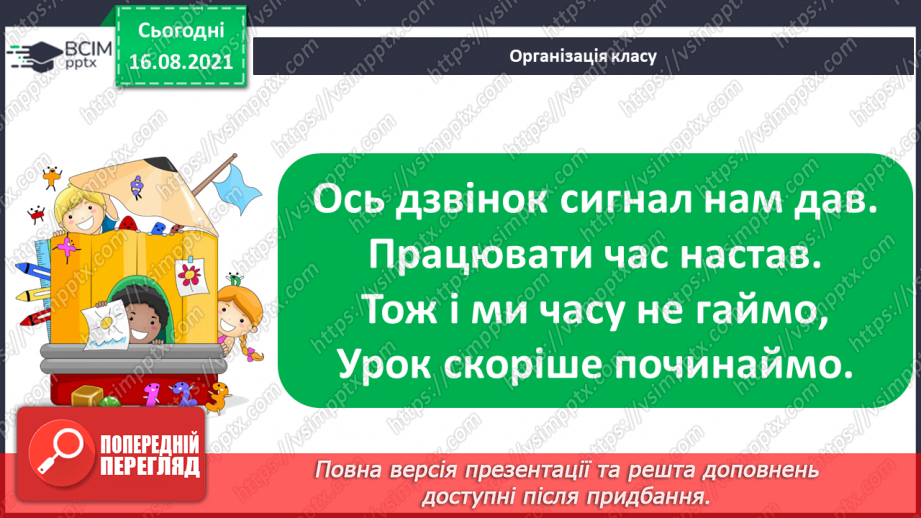 №003 - Що покласти у шкільний ранець?1