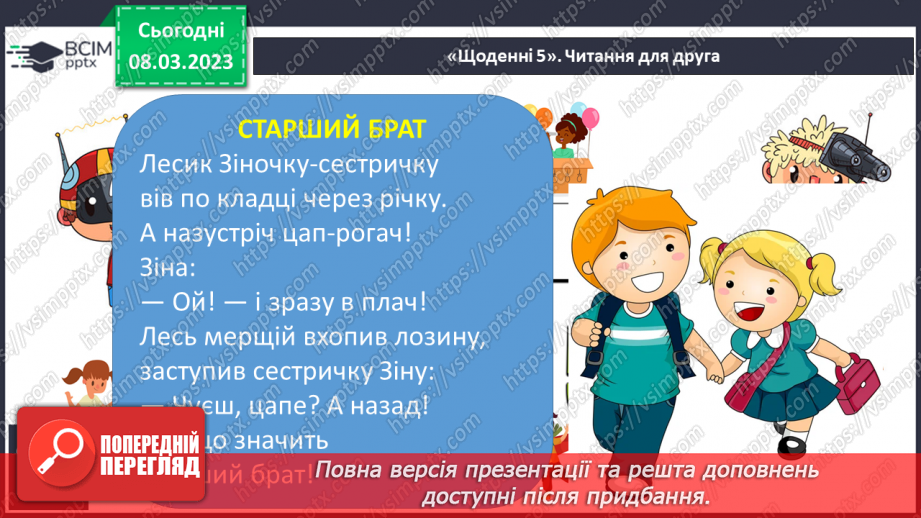 №219 - Читання. Читаю про родину. Л. Вознюк «Татко і матуся». І. Кульська «Старший брат». О. Полянська «Старша сестричка»25