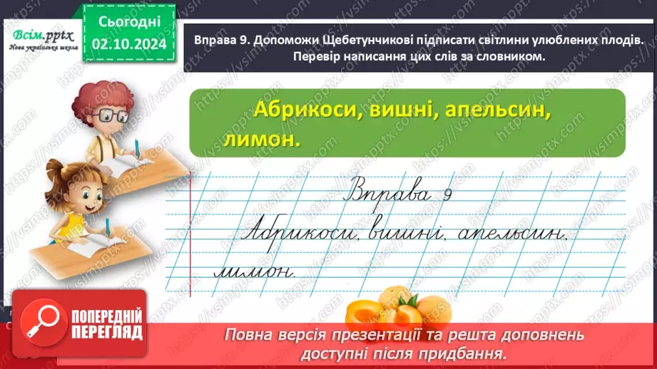 №025 - Шукай слова у словнику за алфавітом.27 №025 - Шукай слова у словнику за алфавітом.27