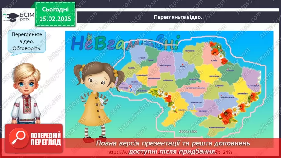 №067 - Мандруємо Україною. Збираємось у мандрівку.11 №067 - Мандруємо Україною. Збираємось у мандрівку.11