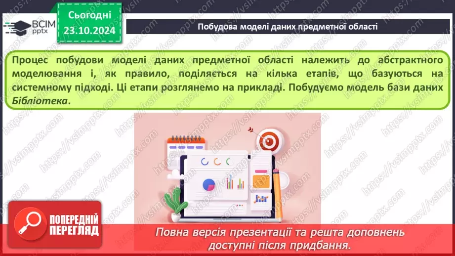 №19 - Ключі й зовнішні ключі Зв’язки між записами й таблицями. Визначення типу зв’язку11 №19 - Ключі й зовнішні ключі Зв’язки між записами й таблицями. Визначення типу зв’язку11