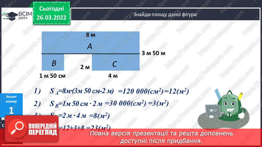 №131 - Практичні задачі на знаходження площі прямокутників.27