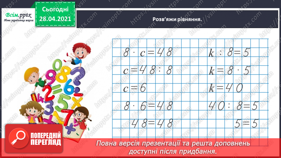 №079 - Узагальнення і систематизація. Додаткові завдання.20