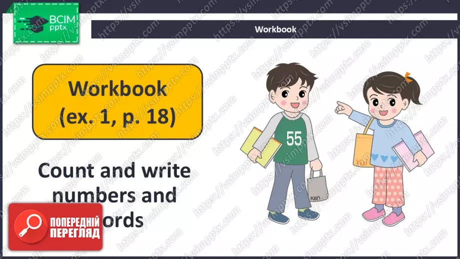 №018 - Я умію гарно рахувати. Розвиток навичок зорового сприймання. Робота з текстом. I Can Count Very Well!17 №018 - Я умію гарно рахувати. Розвиток навичок зорового сприймання. Робота з текстом. I Can Count Very Well!17