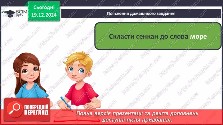 №065 - Навчаюся вживати іменники, прикметники, дієслова і чис­лівники в мовленні.22