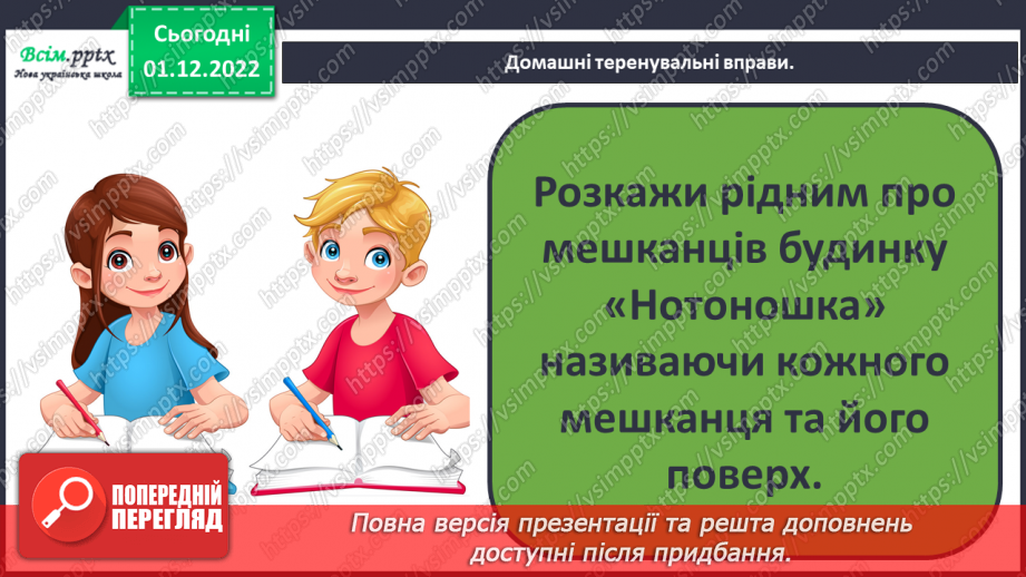 №010 - Звуки та кольори в мистецтві., Сім кольорів веселки - сім нот (порівняння, ознайомлення).13