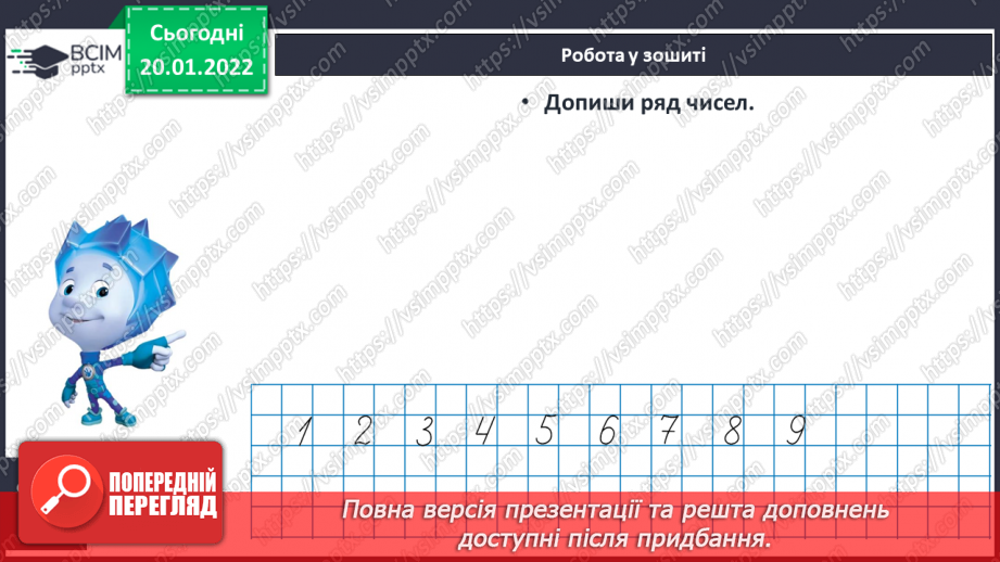 №077 - Знаходження невідомого зменшуваного. Обчислення вира¬зів зручним способом. Розв’язування задач20 №077 - Знаходження невідомого зменшуваного. Обчислення вира¬зів зручним способом. Розв’язування задач20