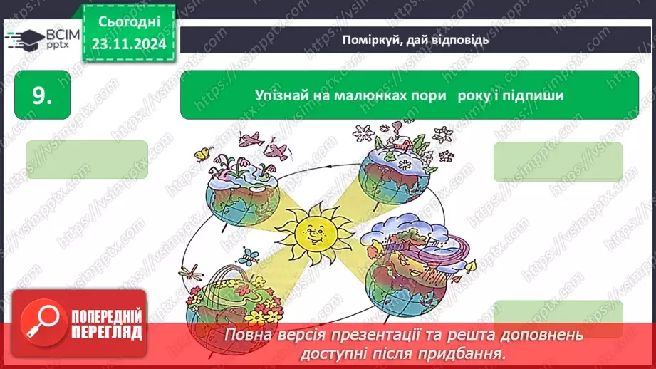 №0039 - Підсумок та узагальнення знань з теми12 №0039 - Підсумок та узагальнення знань з теми12