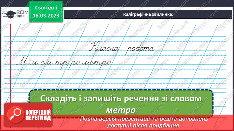 №103 - Урок розвитку зв’язного мовлення 13. Тема «Метро».  Складання діалогу8