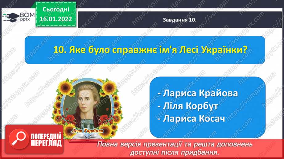 №068-71 - Діагностувальна робота. Аудіювання. Підсумок за розділом «Замислюємося над сторінками книжок українського письменства»25 №068-71 - Діагностувальна робота. Аудіювання. Підсумок за розділом «Замислюємося над сторінками книжок українського письменства»25