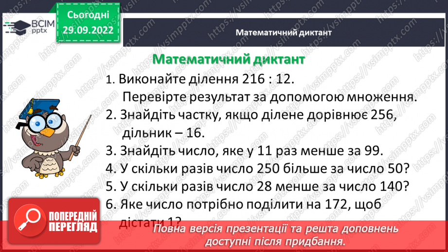 №035 - Розв’язування задач і вправ на ділення.4