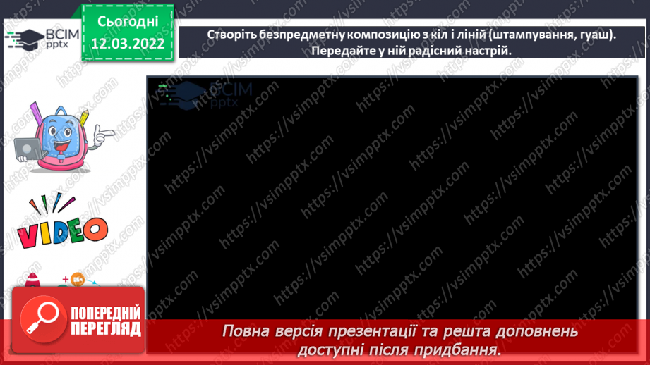 №25 - Скандинавія – суворий і загадковий край. (Продовження) Створення безпредметної композиції з кіл і ліній15