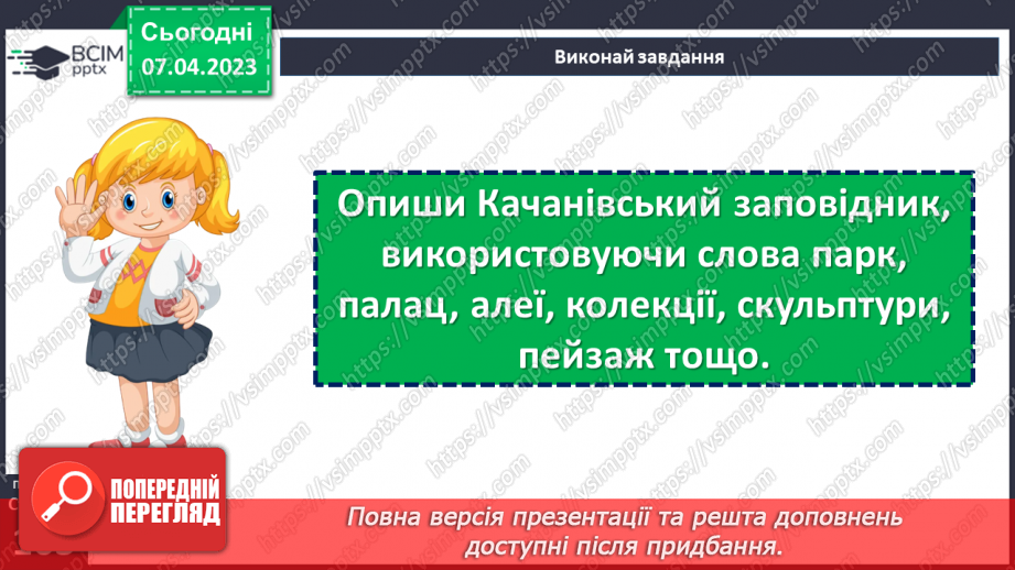№31 - «Софіївка» в Умані - шедевр паркового мистецтва19 №31 - «Софіївка» в Умані - шедевр паркового мистецтва19