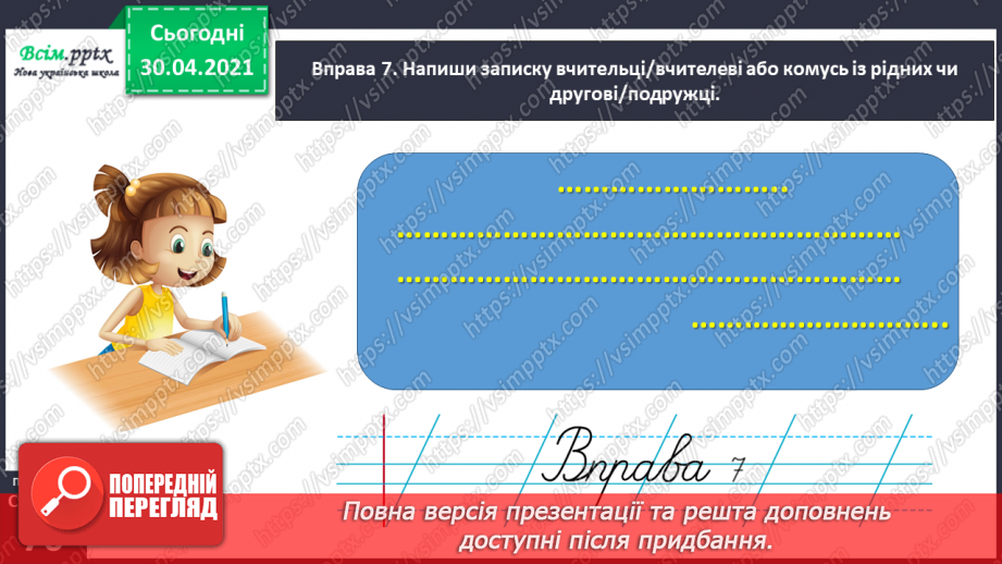 №051 - Пишу записку і СМС-повідомлення. Вправляння у написанні слів з ненаголошеними [е], [и] в коренях16