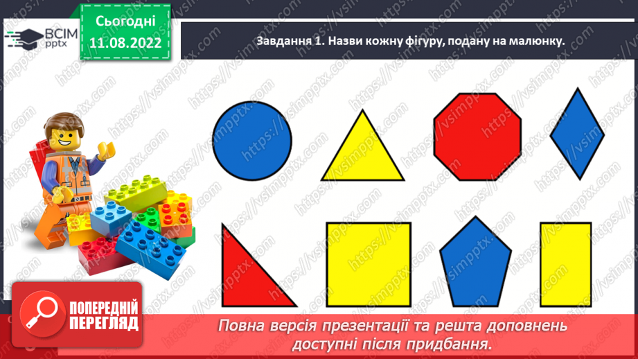 №0003 - Вивчаємо геометричні фігури: промінь, відрізок10