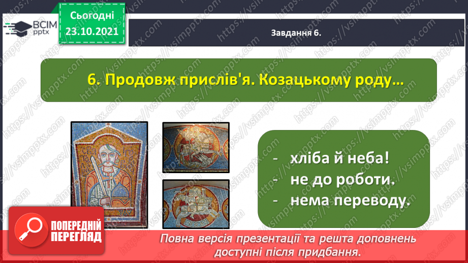 №039 - Діагностична робота № 4. Перевіряю свої досягнення.20 №039 - Діагностична робота № 4. Перевіряю свої досягнення.20