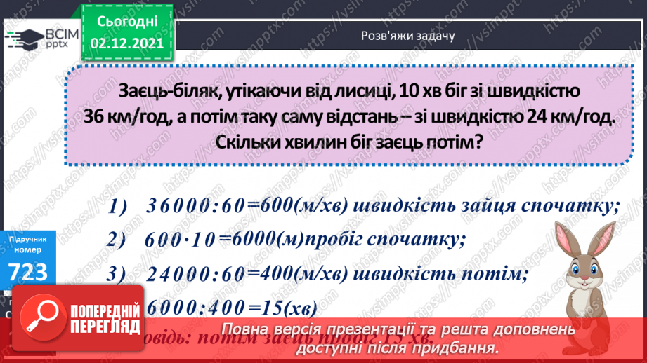 №072-74 - Обчислення виразів на  декілька дій різного ступеня. Повторення задач різних видів12 №072-74 - Обчислення виразів на  декілька дій різного ступеня. Повторення задач різних видів12