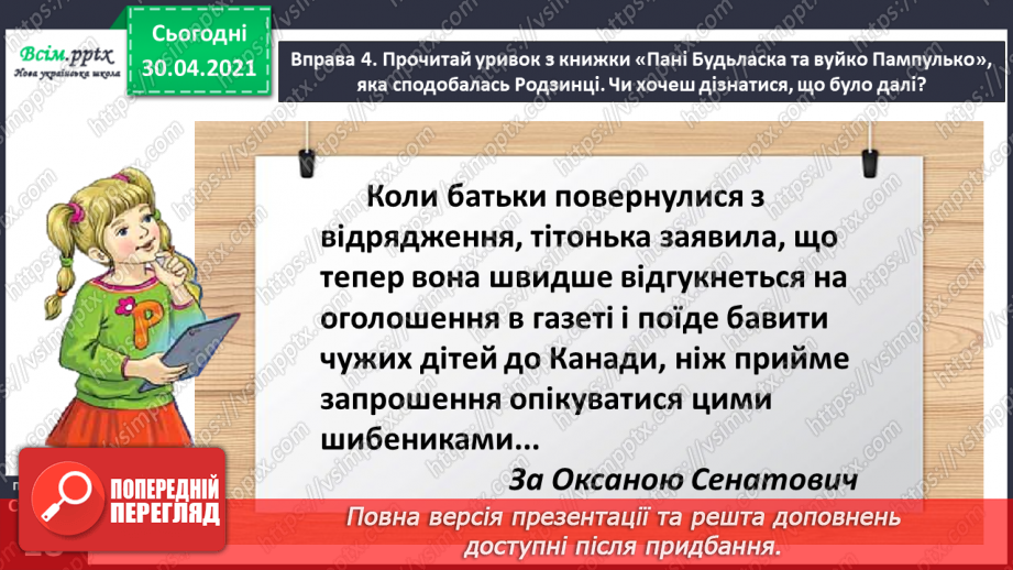 №010 - Пригадую правила переносу слів. Написання розповіді про власні вподобання14