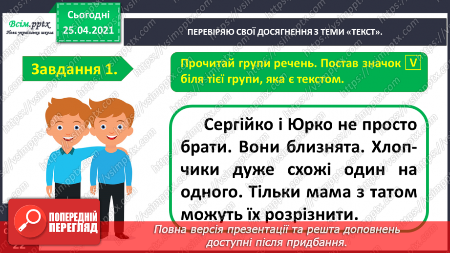 №115 - Застосування набутих знань, умінь і навичок у процесі виконання компетентнісно орієнтовних завдань по темі «Досліджую текст»5