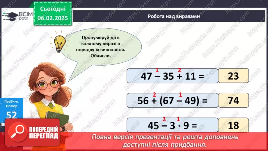 №088 - Знаходження значень виразів на дії різного ступеня.20 №088 - Знаходження значень виразів на дії різного ступеня.20