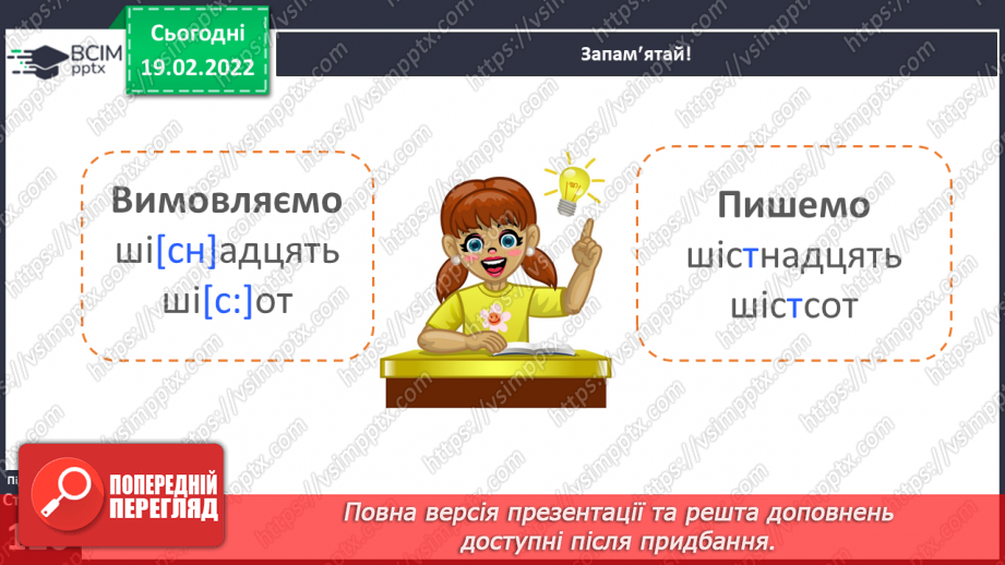 №085 - Навчаюся розпізнавати у мовлені числівники, які відповідають на питання скільки? котрий?8