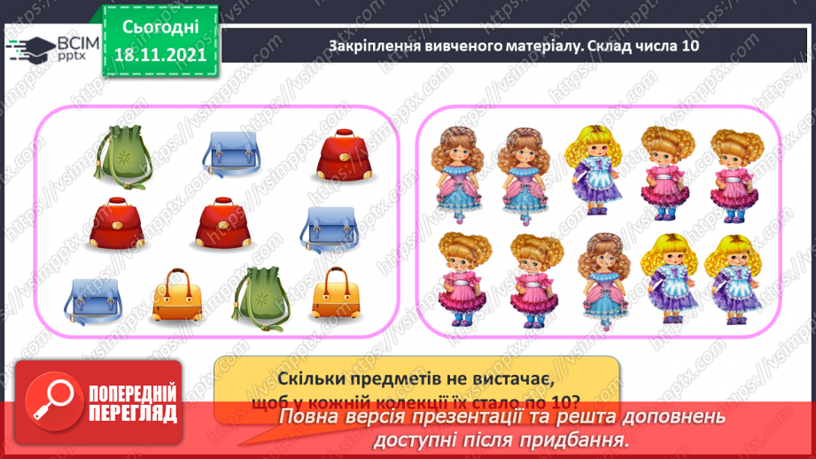 №050 - Порівняння чисел. Ламана. Повторення складу числа 1028 №050 - Порівняння чисел. Ламана. Повторення складу числа 1028