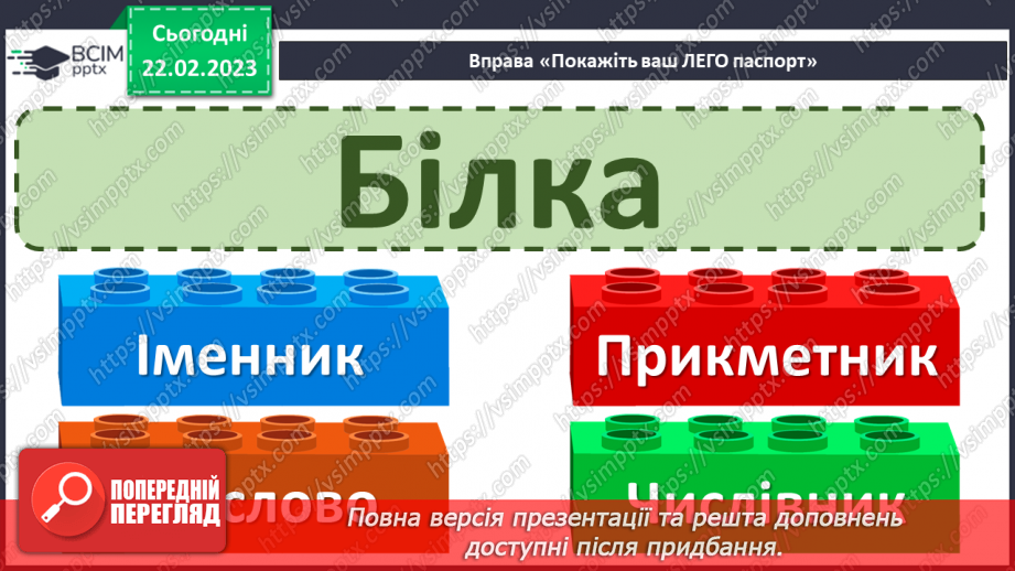 №091 - Аналіз діагностичної роботи . Роль службових слів у реченні10