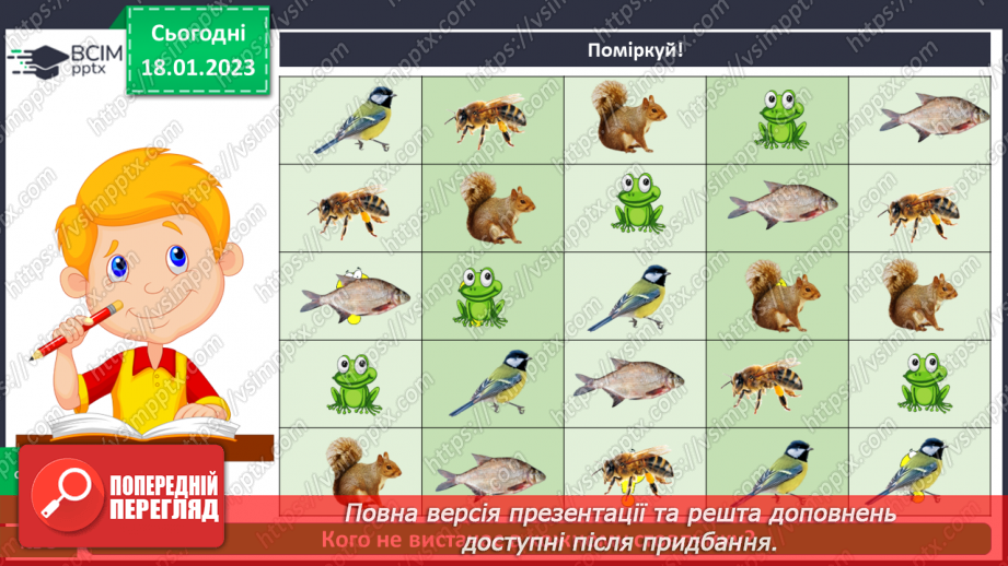 №0060 - Перевір себе8 №0060 - Перевір себе8
