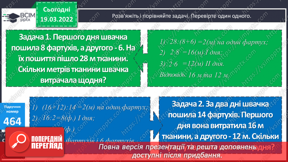№127 - Розв’язування і порівняння задач. Робота з даними. Порівняння значень за допомогою діаграми.7