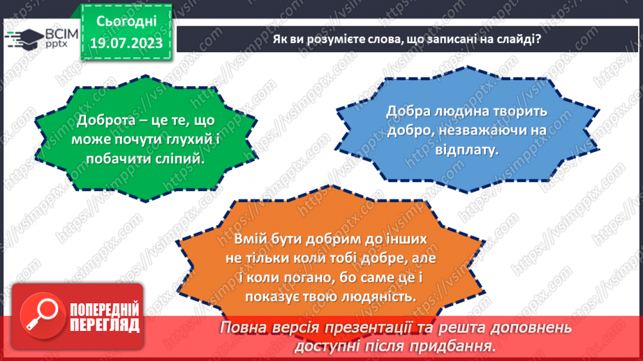 №03 - Добро як коло: внутрішня краса, що розширюється нашими вчинками.3