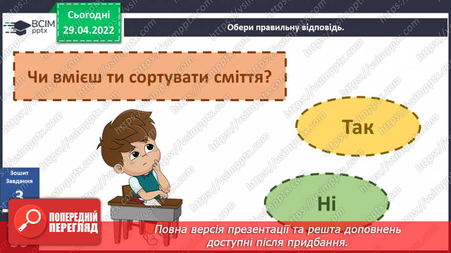 №099 - Чи може одна людина змінити щось у світі? Як зменшити кількість сміття на планеті?16 №099 - Чи може одна людина змінити щось у світі? Як зменшити кількість сміття на планеті?16